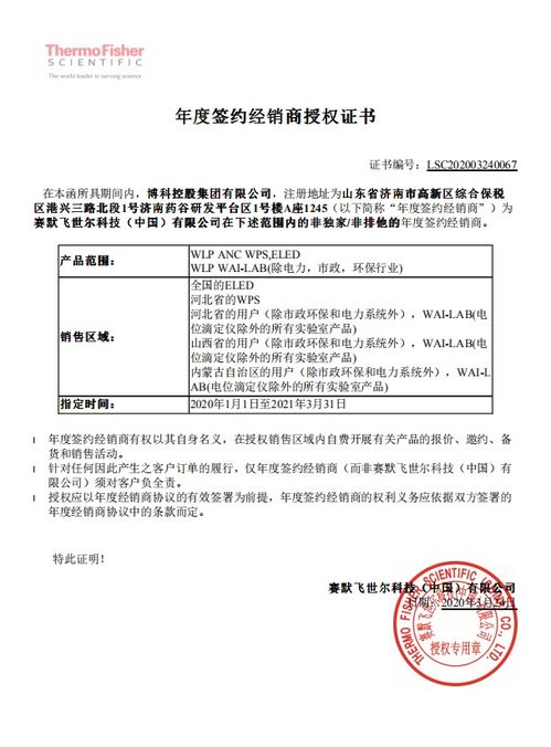 博科控股集團與賽默飛世爾達成戰(zhàn)略合作，簽訂中國經(jīng)銷商協(xié)議